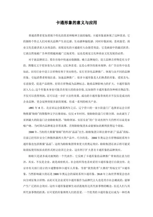 卡通形象的意义与应用