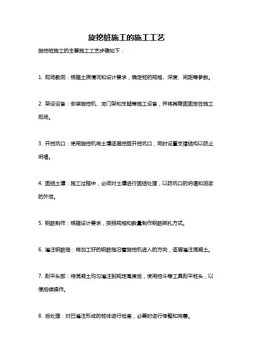 旋挖桩施工的施工工艺