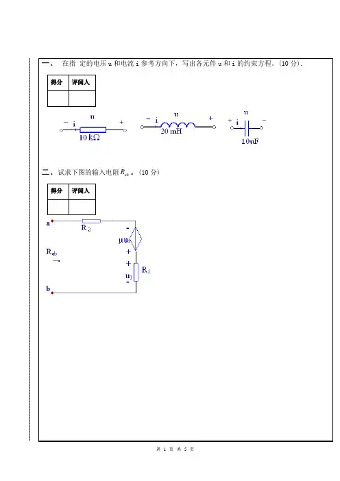 南昌大学 电路 期末试卷