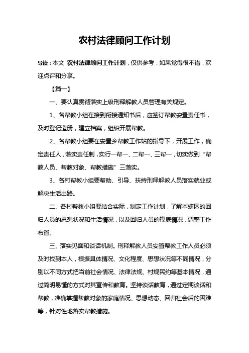 农村法律顾问工作计划