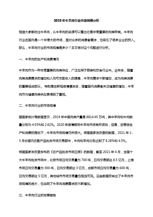 2023年牛羊肉行业市场规模分析