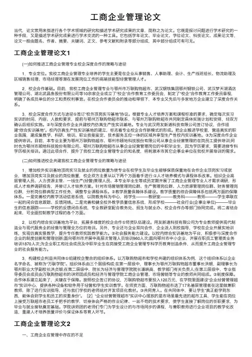 工商企业管理论文