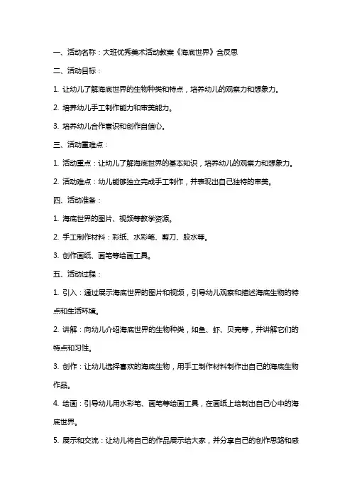 大班美术活动教案《海底世界》含反思
