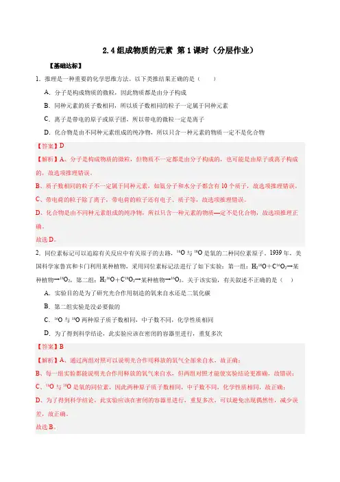 2.4组成物质的元素(分层作业)八年级科学下册(浙教版)