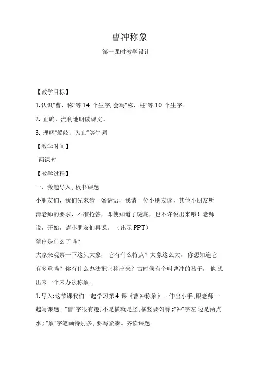 《曹冲称象》教学设计(1)