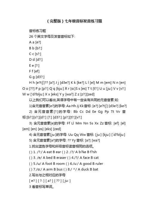 （完整版）七年级音标发音练习题
