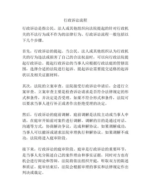 行政诉讼流程