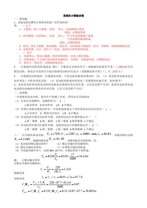 直流机试卷及答案