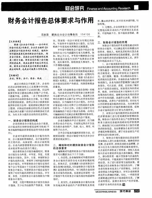 财务会计报告总体要求与作用