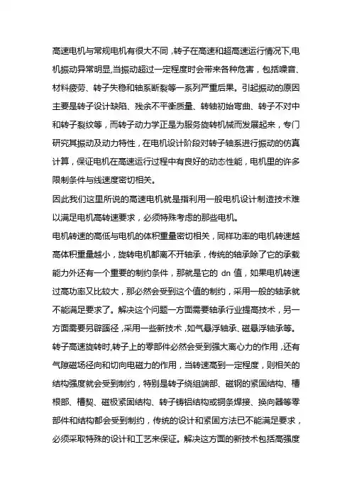 技能培训资料：高速电机及注意事项