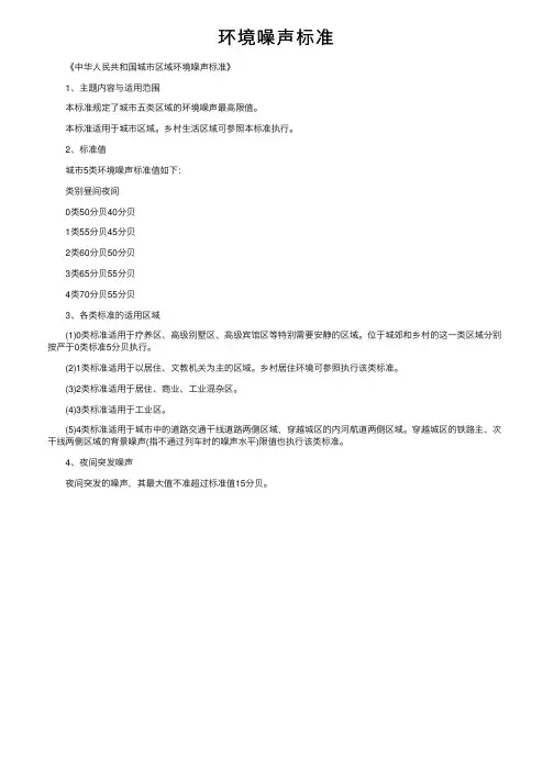 环境噪声标准