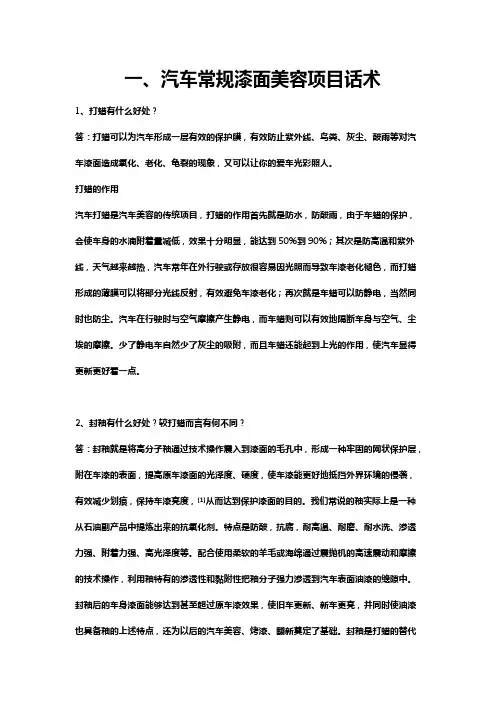 常规汽车美容装潢项目话术