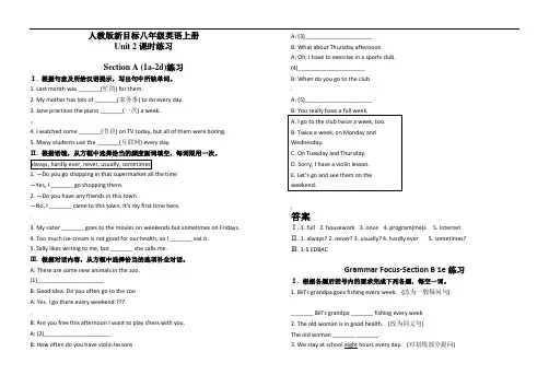 人教版新目标八年级英语上册-Unit-2-课时练习(含答案)