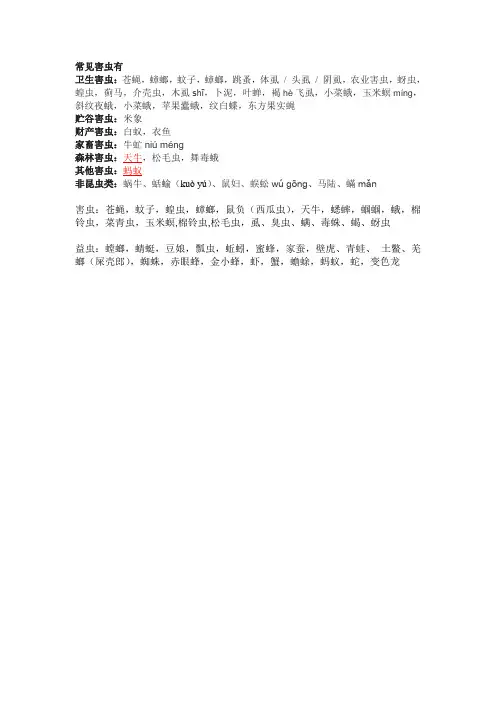 常见害虫有