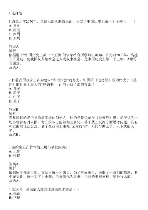 2023-2024学年河南全部中考专题历史中考模拟共25题(含答案解析)