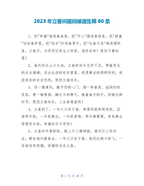 2023年立春祝福问候语集锦60条