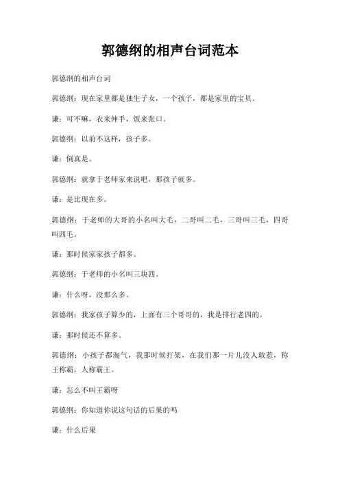 郭德纲相声台词
