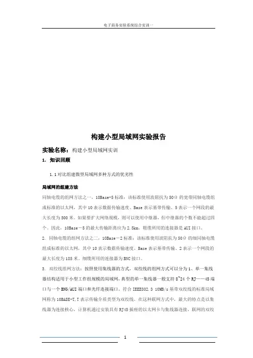构建小型局域网