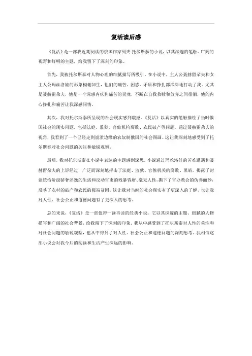 复活读后感800字高中五篇