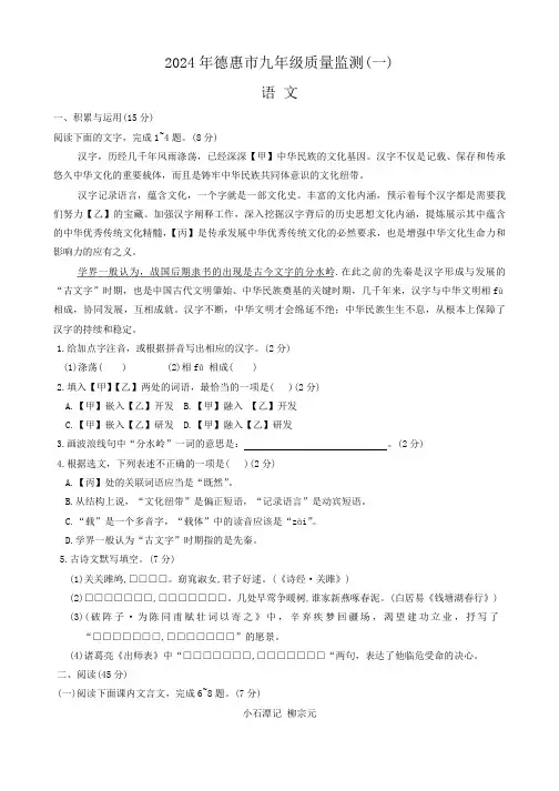 2024年吉林省长春市德惠市中考一模语文试卷(含答案)