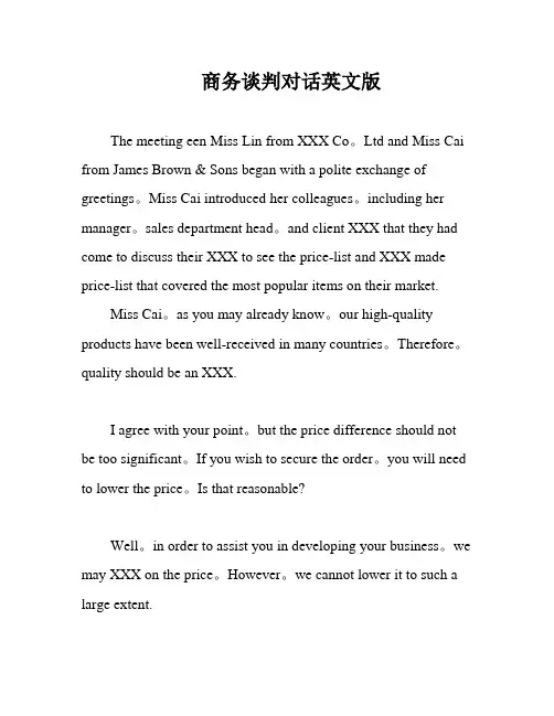 商务谈判对话英文版