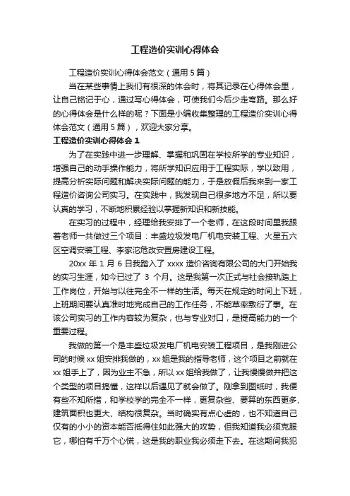 工程造价实训心得体会