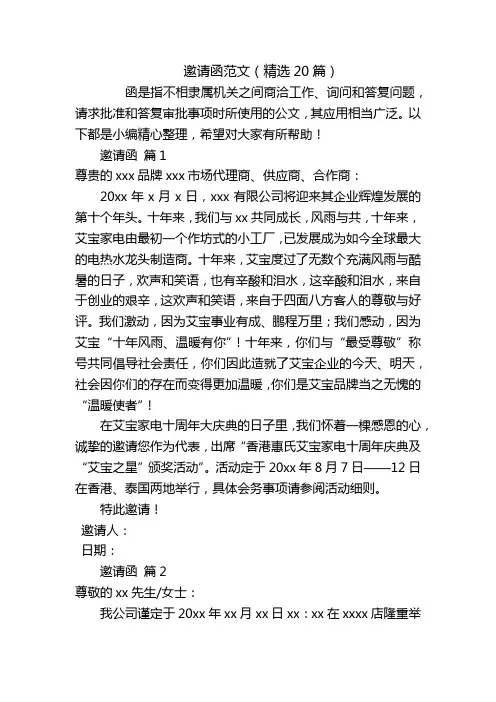 邀请函范文(精选20篇)