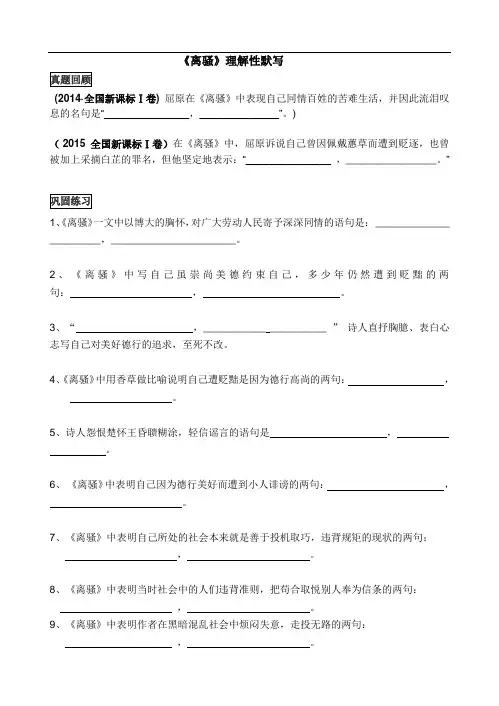 高考理解性默写《离骚》(附答案)完整版.doc