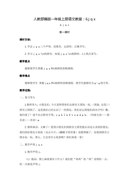 部编版《jqx》优秀教学设计