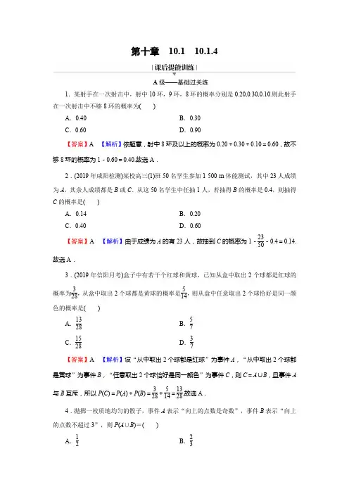 高中数学10.1.4《概率的基本性质》基础过关练习题
