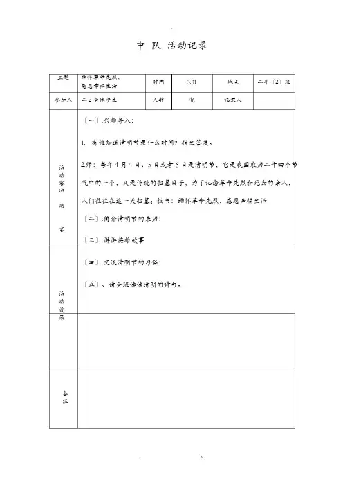 少先队中队活动记录表
