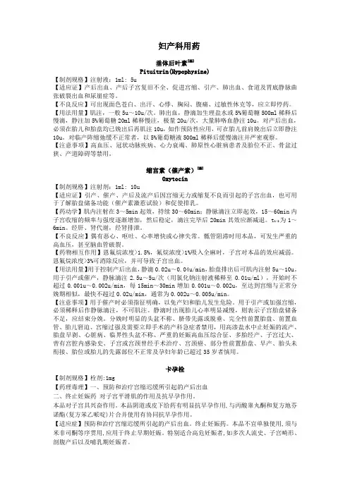 妇产科用药处方药资料