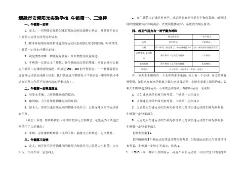 高考物理遍过考点1 牛顿第一三律(含解析)