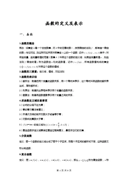 函数的定义及表示