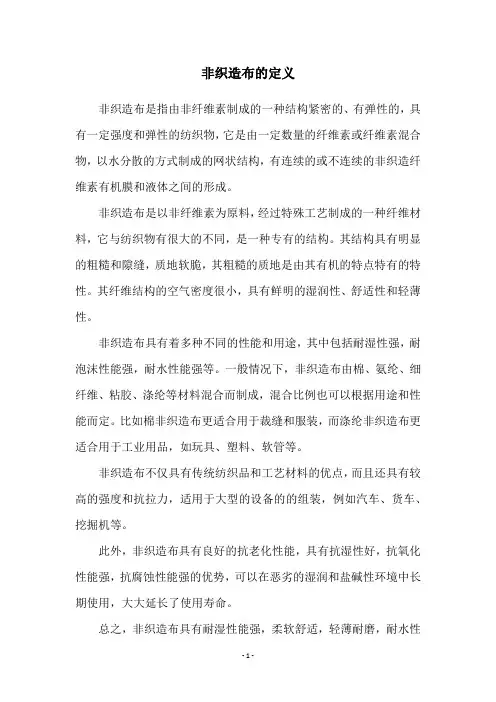 非织造布的定义