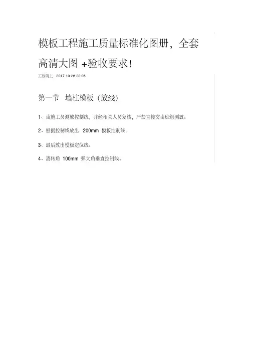 模板工程施工质量标准化图册全套高清大图.pdf