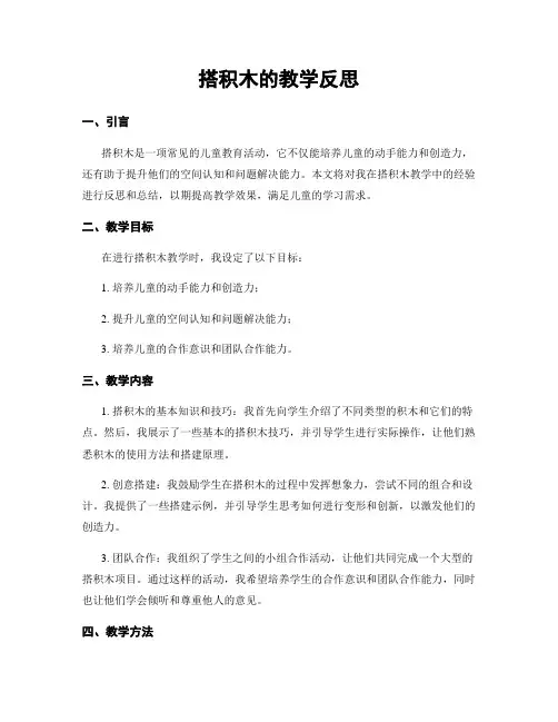 搭积木的教学反思