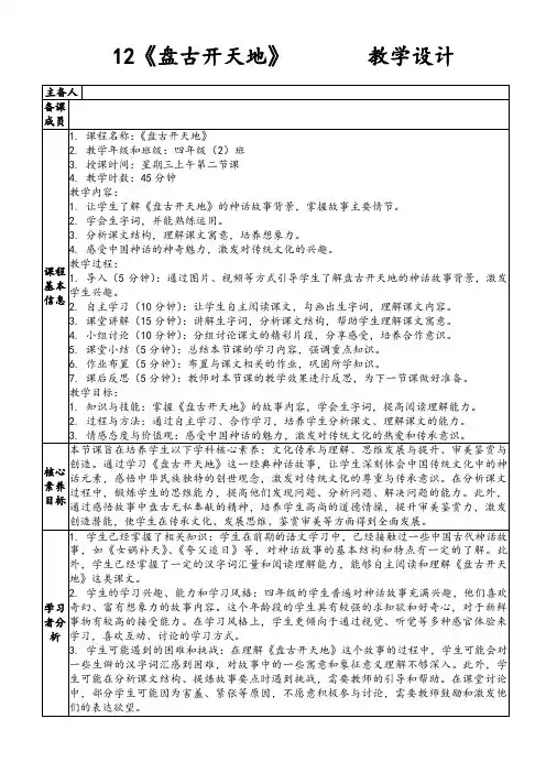 12《盘古开天地》教学设计