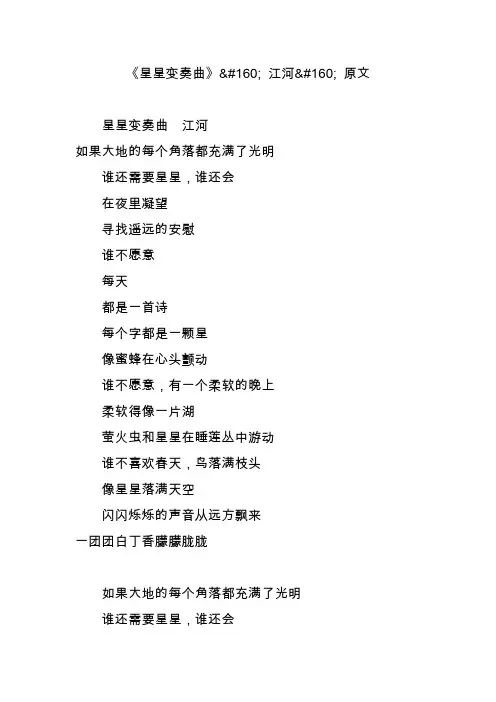 《星星变奏曲》 江河 原文