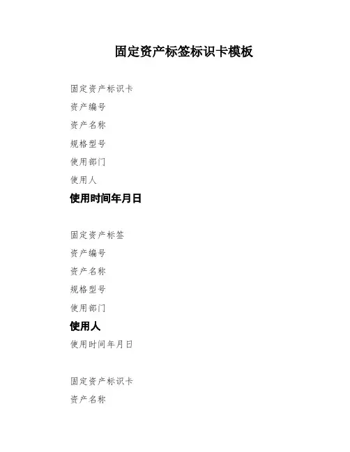 固定资产标签标识卡模板