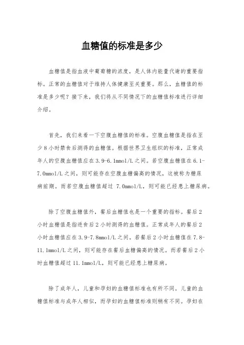 血糖值的标准是多少