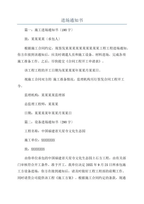 进场通知书