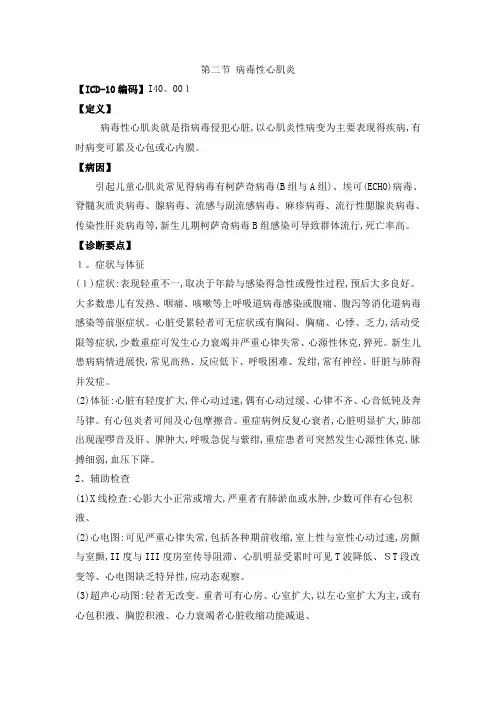 病毒性心肌炎诊疗指南(最新)