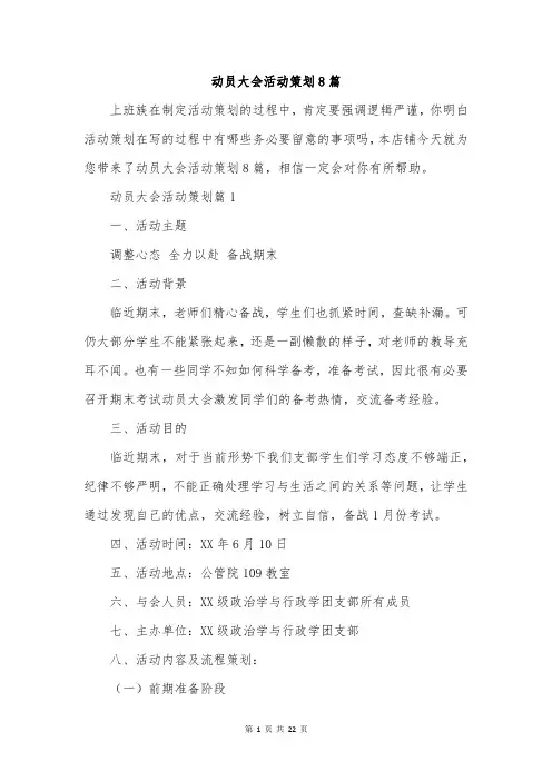 动员大会活动策划8篇