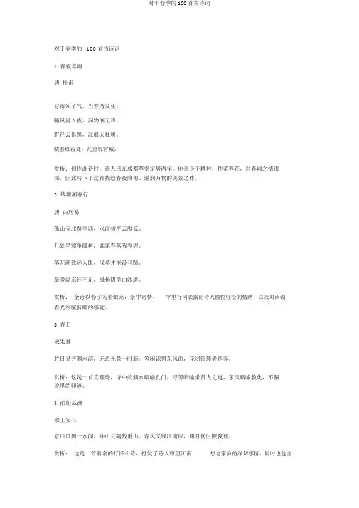 关于春天的100首古诗词