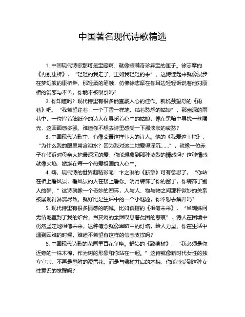 中国著名现代诗歌精选