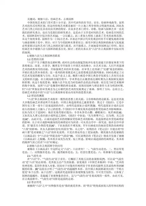 古典园林中谢赫六法的应用