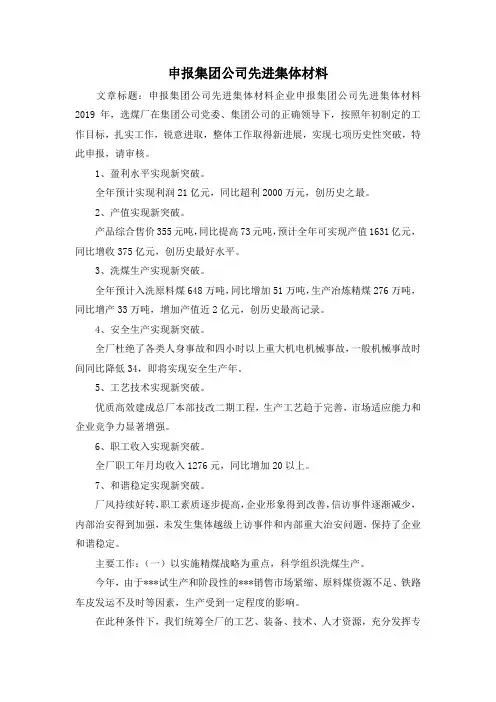 最新-申报集团公司先进集体材料 精品