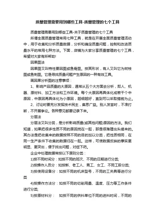 质量管理需要用到哪些工具-质量管理的七个工具
