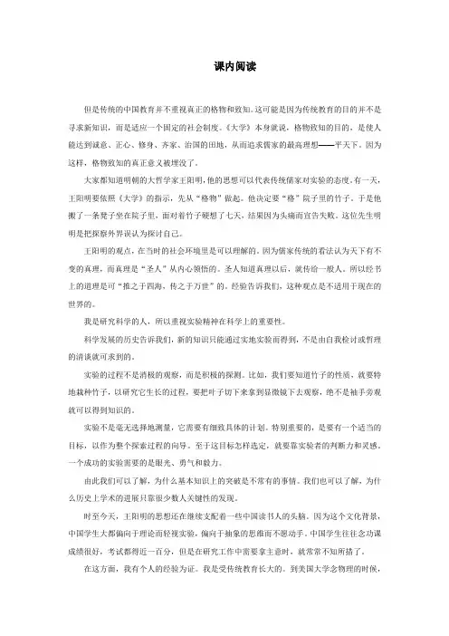 人教部编版八年级语文下册《应有格物致知精神》课内阅读2(含答案)